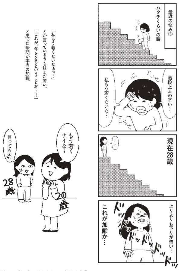 もう若くない 代後半から感じる女性のつらい悩み アラサー派遣olビクトリアのやけっぱち暮らし 2 21年12月6日 エキサイトニュース