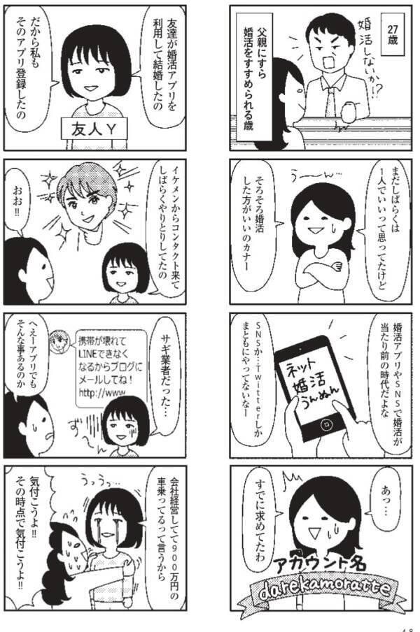 誘いキターーーー 合コンで出会った男性から届いた思わせぶりな連絡 アラサー派遣olビクトリアのやけっぱち暮らし 4 21年12月8日 エキサイトニュース