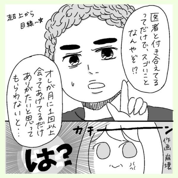 何様だよ 就職とともに豹変した彼の横暴な一言 男運0の私が上司と付き合うまで 21年12月16日 エキサイトニュース 何様だよ 就職とともに豹変した彼の横暴な一言 男運0の私が上司と付き合うまで 21年12月16日 エキサイトニュース