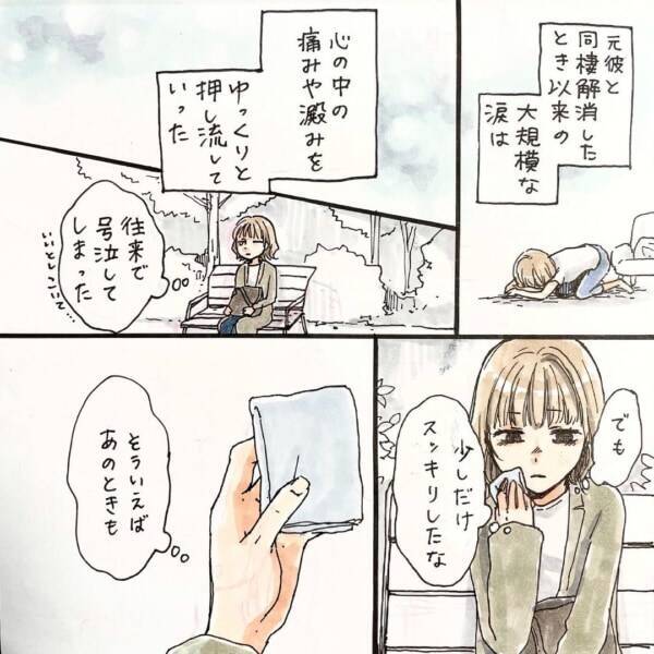 恋愛がうまくいかない時に 心を癒してくれる 存在 恋活した話 45 21年12月17日 エキサイトニュース