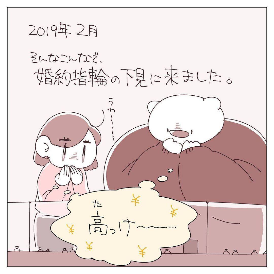 つ 疲れる 結婚目前で カップルがぶつかる壁 とは くまさんとわたしが結婚するまで 10 21年12月22日 エキサイトニュース