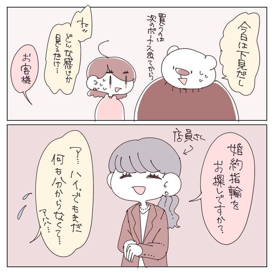 つ 疲れる 結婚目前で カップルがぶつかる壁 とは くまさんとわたしが結婚するまで 10 21年12月22日 エキサイトニュース