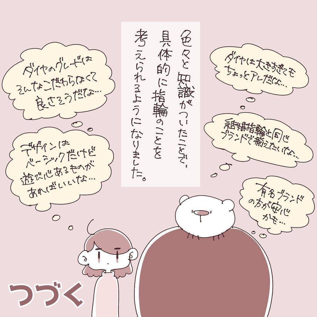 つ 疲れる 結婚目前で カップルがぶつかる壁 とは くまさんとわたしが結婚するまで 10 21年12月22日 エキサイトニュース