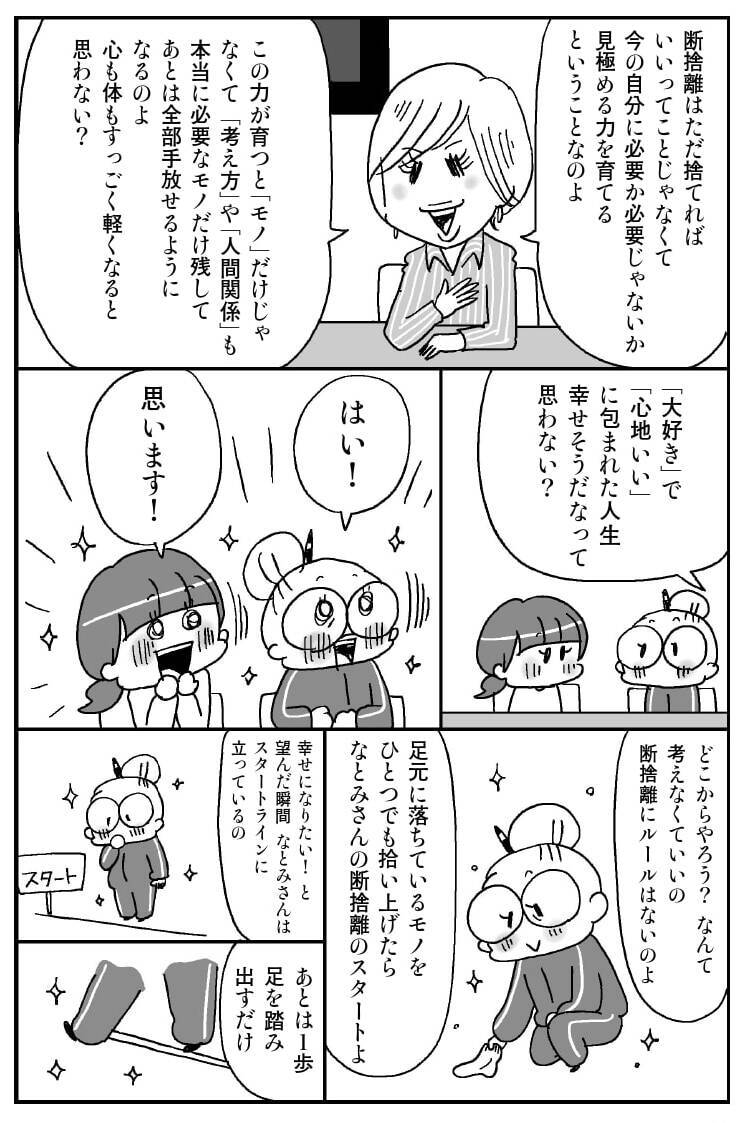 The End 片づけられない女が汚部屋から抜け出す 簡単な方法 1ヵ月でいらないモノ8割捨てられた 私の断捨離 4 21年12月22日 エキサイトニュース The End 片づけられない女が汚部屋から抜け出す 簡単な方法 1ヵ月でいらないモノ8割捨てられた 私の断捨離 4 21年12月22日 エキサイトニュース