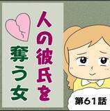 やっば セフレ探し中の男 の告白のセリフ 人の彼氏を奪う女 61 21年12月30日 エキサイトニュース