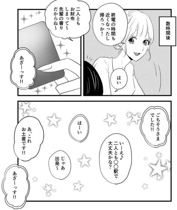 また後で 初デートの約束を取り付けた 両片思いの男女のゆく末 年下彼氏年上彼女になるまで 23 21年12月30日 エキサイトニュース また後で 初デートの約束を取り付けた 両片思いの男女のゆく末 年下彼氏年上彼女になるまで 23 21年12月30日 エキサイトニュース