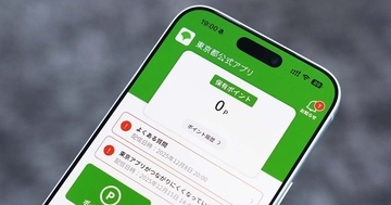 「東京アプリ」11,000ポイント付与、2月2日スタート　NFC対応スマホが必須
