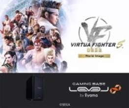 LEVEL∞、『Virtua Fighter 5 R.E.V.O. World Stage』推奨ゲーミングPC発売