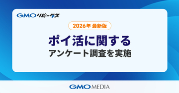 ポイ活、8割超が複数のポイントサービスを活用 - ポイントの使い道は?