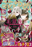 「豪華ふろくに多聞くんのマルチクロス！『花とゆめ』19号が9/4に発売」の画像1