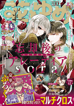 豪華ふろくに多聞くんのマルチクロス！『花とゆめ』19号が9/4に発売