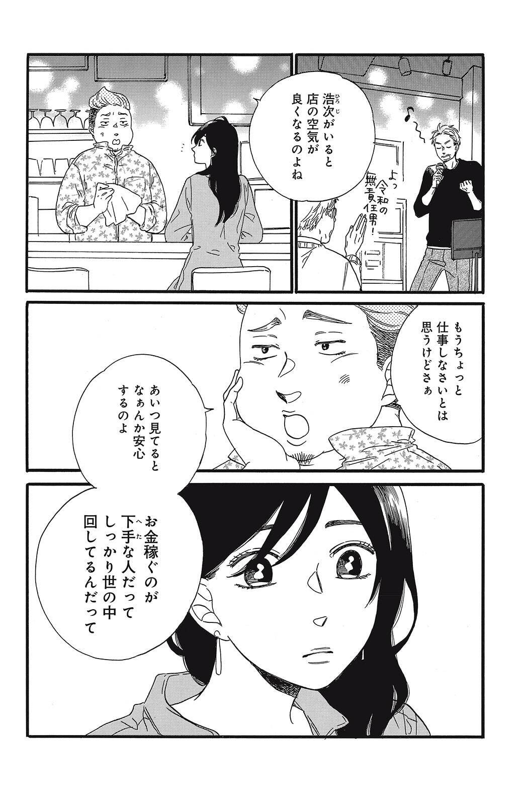 空気が変わる 令和の無責任男 が持つ不思議な力 好きなオトコと別れたい 18 22年9月4日 エキサイトニュース