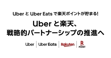 Uberと楽天、新たな価値共創に向けた戦略的パートナシップを締結