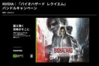 FRONTIER、『バイオハザード レクイエム』がもらえるPCバンドルキャンペーン
