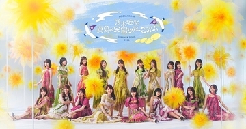 乃木坂46の“聖地”神宮ライブ、全国のカラオケへ4DAYS全日程生配信