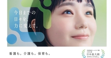レバレジーズ、奈緒出演「レバウェル」新CM - 絢香の書き下ろし楽曲を起用