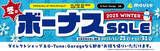 「マウスコンピューター、全国の店舗で「冬のボーナスSALE」を開始 - 12月31日まで」の画像1