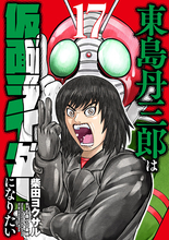 『東島丹三郎は仮面ライダーになりたい』17巻、12/5発売！発売日から渋谷でPOPUPストア開催