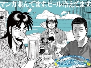 ヤンマガ「海の家」オープン! - お酒を飲みながらヤンマガ作品読み放題! ヤンマガ飯も登場