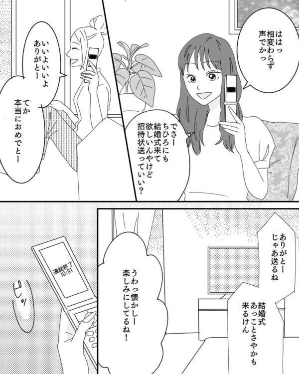 酷すぎない 帰省する彼女に言った 彼氏の無神経な発言 に絶句 東京恋愛備忘録 29 22年2月24日 エキサイトニュース