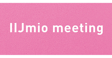 9月6日開催の「IIJmio meeting 36」、参加申し込みはまだ間に合う！