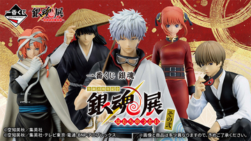 【ラストワン賞は?】「銀魂展」一番くじ、ローソンなどで発売 - 銀さんや神楽を原作カラーで立体化