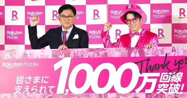 楽天モバイル、1,000万契約を突破　三木谷会長「KDDIのネットワーク協力に感謝」