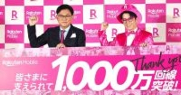 楽天モバイル、1,000万契約を突破　三木谷会長「KDDIのネットワーク協力に感謝」