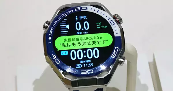 水深150mに耐える！ 水中でのコミュニケーションが可能になった「HUAWEI WATCH Ultimate 2」
