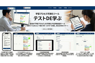 学習プロセスを可視化するツール「テストDE学ぶ」を、教育機関向けに提供開始