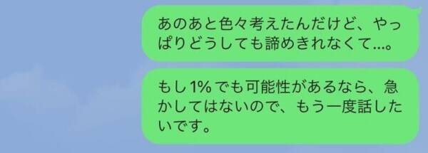絶対逃さない 一度振られた男性に まだ好きなこと を伝えるline 22年2月27日 エキサイトニュース
