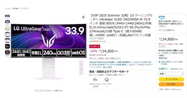 「Amazon 新生活セールFinal、LGが有機ELゲーミング画面や家電などを特価に」の画像