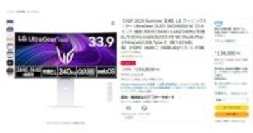 Amazon 新生活セールFinal、LGが有機ELゲーミング画面や家電などを特価に