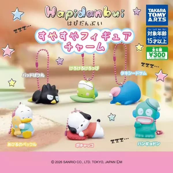 【ガチャ】はぴだんぶいがすやすや…寝姿フィギュアチャーム発売!