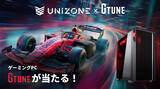 「G TUNE、JAF公認eモータースポーツリーグ「UNIZONE」と共同でプレゼントキャンペーン」の画像1