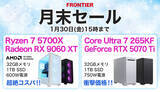 「FRONTIERが「月末セール」、エントリーからハイエンドまで特価ゲーミングPC」の画像1