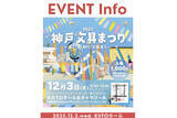 「マウスコンピューター、「神戸文具まつり2025」に出展 - 12月3日開催」の画像1