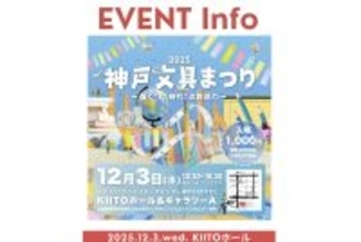 マウスコンピューター、「神戸文具まつり2025」に出展 - 12月3日開催