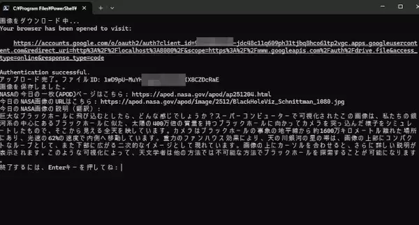 APIで収集した画像をワンクリックでクラウドに保存するPowerShellスクリプト
