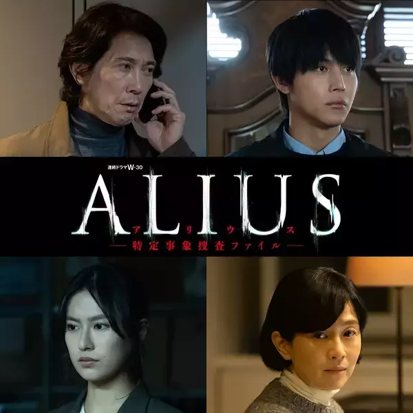 佐々木蔵之介主演『ALIUS』に中川大志、恒松祐里、坂井真紀　特報映像も公開