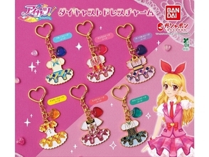【新作ガシャポン】「アイカツ!」のダイキャストドレスチャームが「やばっっっ!?めっちゃ可愛いっっっ」「飾る用と付ける用で2個は欲しい」と話題