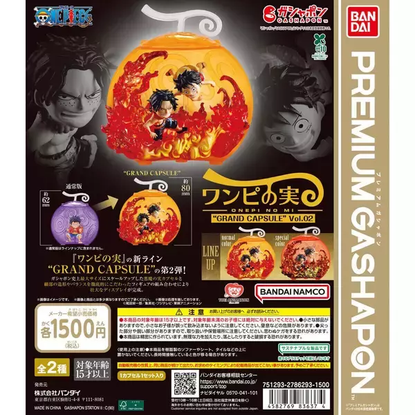 悪魔の実が大きくなった!『ONE PIECE』より、「ワンピの実 “GRAND CAPSULE”」第2弾、ガシャポンに発売!