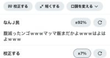 XへのポストをGrokにチェックしてもらってから投稿する＆なんJ語変換して投稿する
