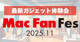 「iPhone 17／M5搭載MacBookなど対応の最新ガジェットを試用＆購入可能、「Mac Fan Fes」開催決定！」の画像1