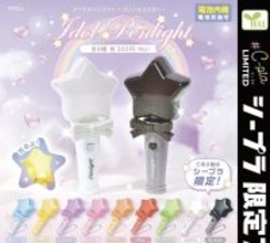 限定カラーに白&amp;黒が登場! 全9色のカプセルトイ「アイドルペンライト」が話題に