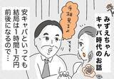 「銀座ホステスが見た、残念なおじさん 第43回 お酒を飲んでいるときだけ「手相を占える人」になるおじさん」の画像1