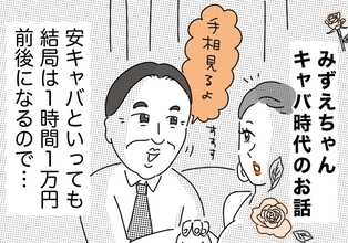 銀座ホステスが見た、残念なおじさん 第43回 お酒を飲んでいるときだけ「手相を占える人」になるおじさん