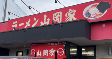 5年で株価は約16倍に、山岡家がラーメン業界で突出する強固なビジネスモデル