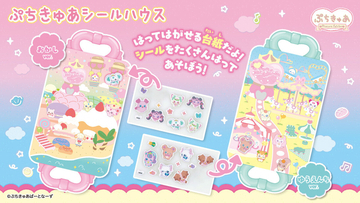 『ぷちきゅあ』シールで遊ぼう! シールハウス&amp;リフィルが登場!