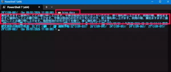 PowerShellでWordのテキストを拾えるコマンドを作っておくと意外に便利